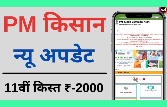 Pm kisan samman nidhi yojana 11 kist check 2022 